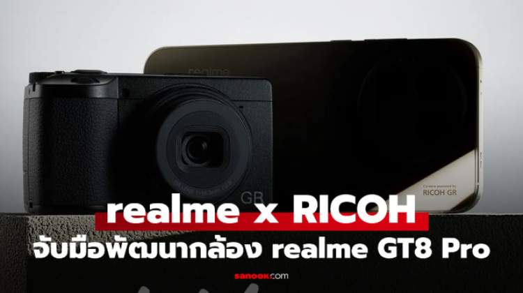 realme x RICOH จับมือพันธมิตร สู่ realme GT8 Pro